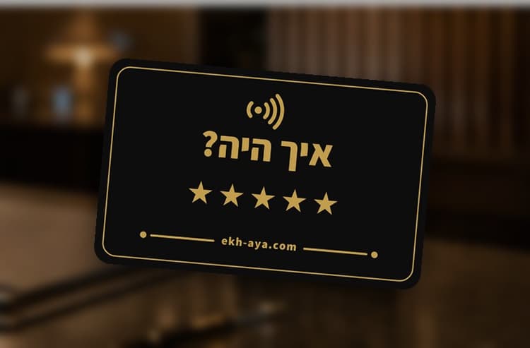 כרטיס NFC לעסק