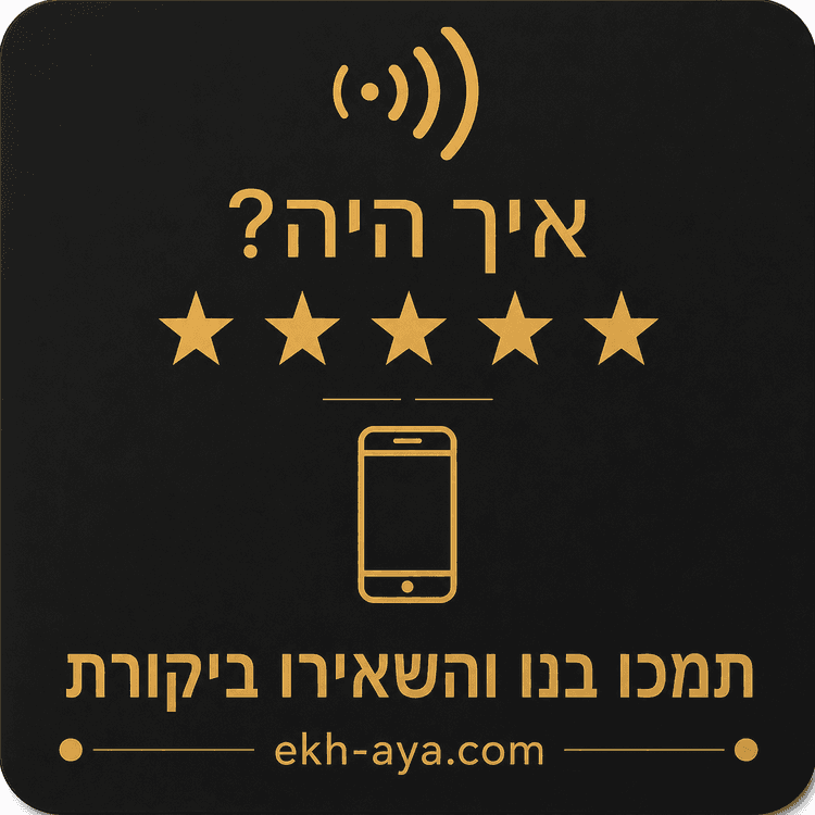 לוחית דלפק NFC